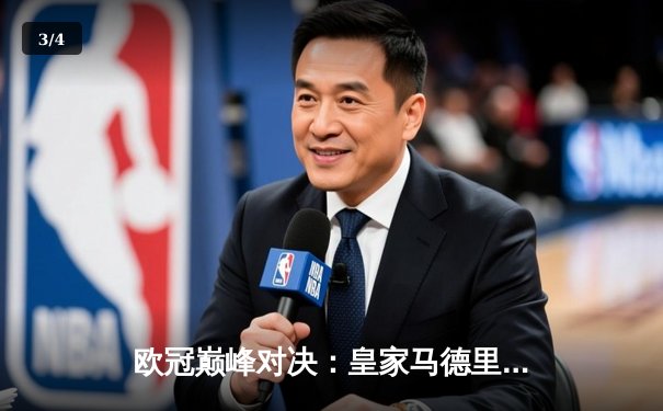 欧冠巅峰对决：皇家马德里加时鏖战 3-2 险胜曼城挺进决赛 - 3