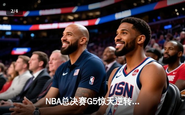 NBA总决赛G5惊天逆转！丹佛掘金主场险胜迈阿密热火，约基奇三双定乾坤 - 2